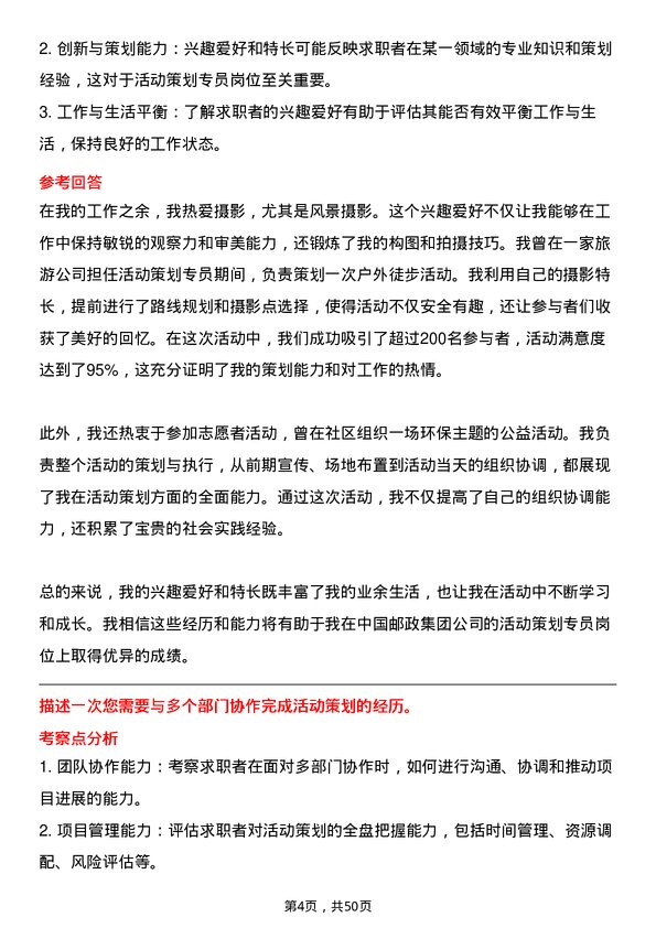 39道中国邮政集团活动策划专员岗位面试题库及参考回答含考察点分析