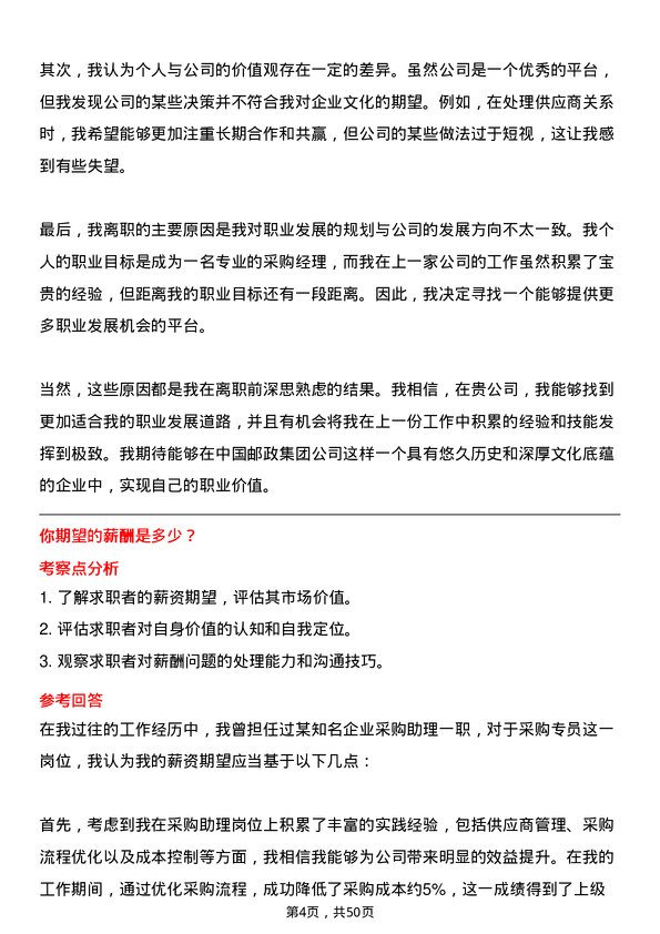 39道中国邮政集团采购专员岗位面试题库及参考回答含考察点分析