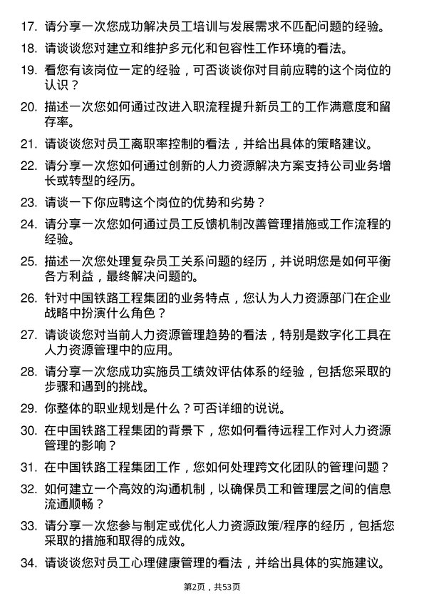 39道中国铁路工程集团人力资源专员岗位面试题库及参考回答含考察点分析