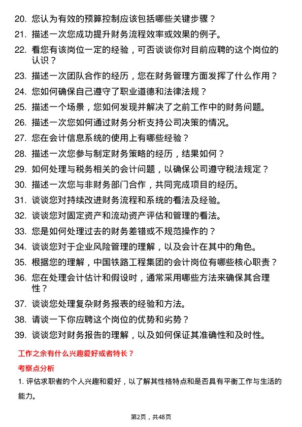 39道中国铁路工程集团会计岗位面试题库及参考回答含考察点分析