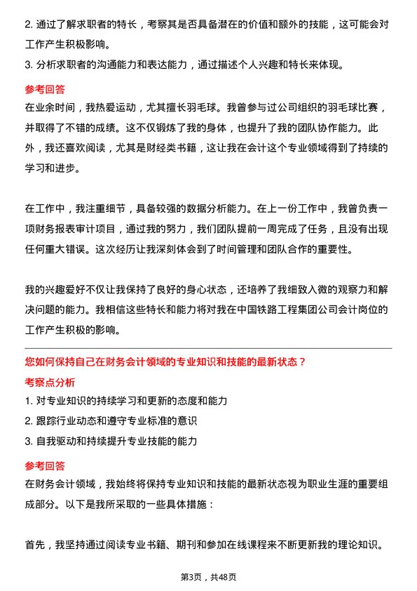 39道中国铁路工程集团会计岗位面试题库及参考回答含考察点分析