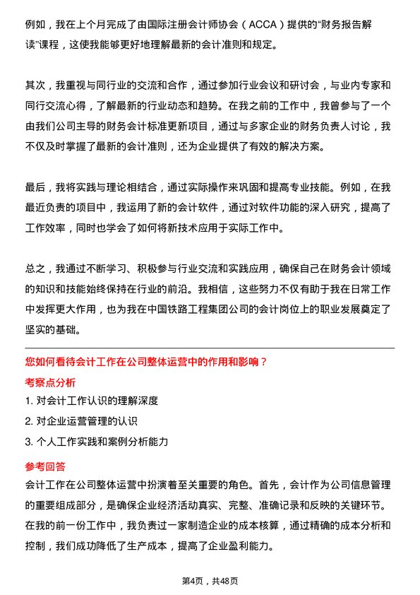 39道中国铁路工程集团会计岗位面试题库及参考回答含考察点分析