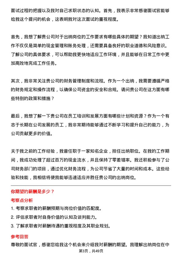 39道中国铁路工程集团出纳岗位面试题库及参考回答含考察点分析