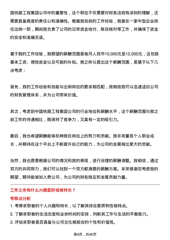 39道中国铁路工程集团出纳岗位面试题库及参考回答含考察点分析