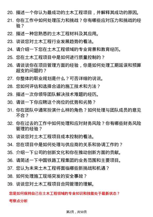 39道中国铁路工程集团土木工程师岗位面试题库及参考回答含考察点分析