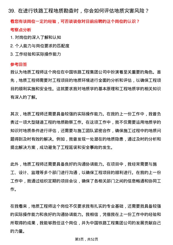 39道中国铁路工程集团地质工程师岗位面试题库及参考回答含考察点分析