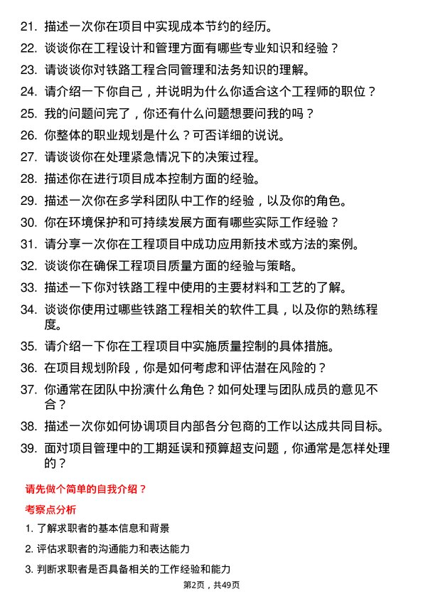 39道中国铁路工程集团工程师岗位面试题库及参考回答含考察点分析