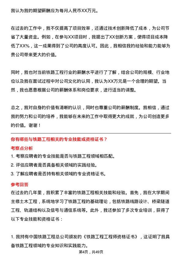 39道中国铁路工程集团工程师岗位面试题库及参考回答含考察点分析