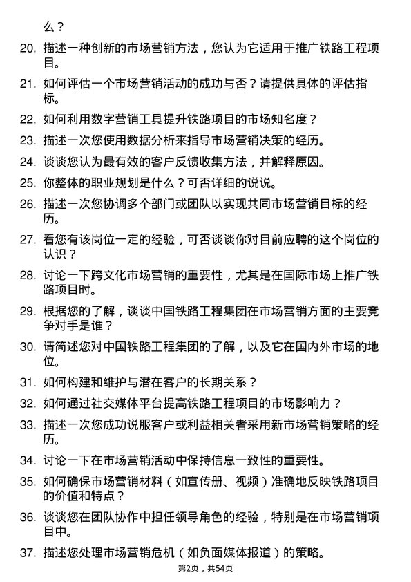 39道中国铁路工程集团市场营销专员岗位面试题库及参考回答含考察点分析