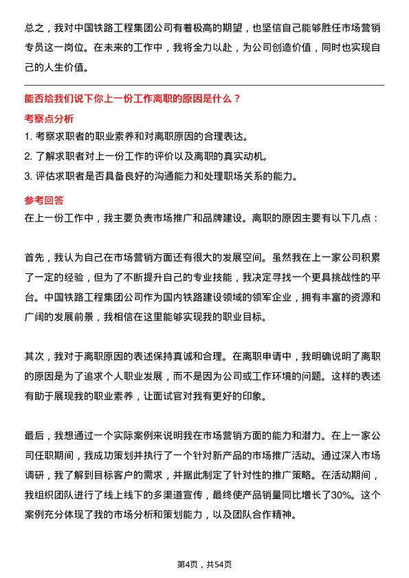 39道中国铁路工程集团市场营销专员岗位面试题库及参考回答含考察点分析