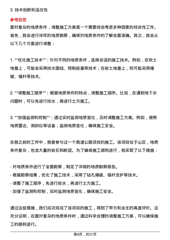 39道中国铁路工程集团技术员岗位面试题库及参考回答含考察点分析