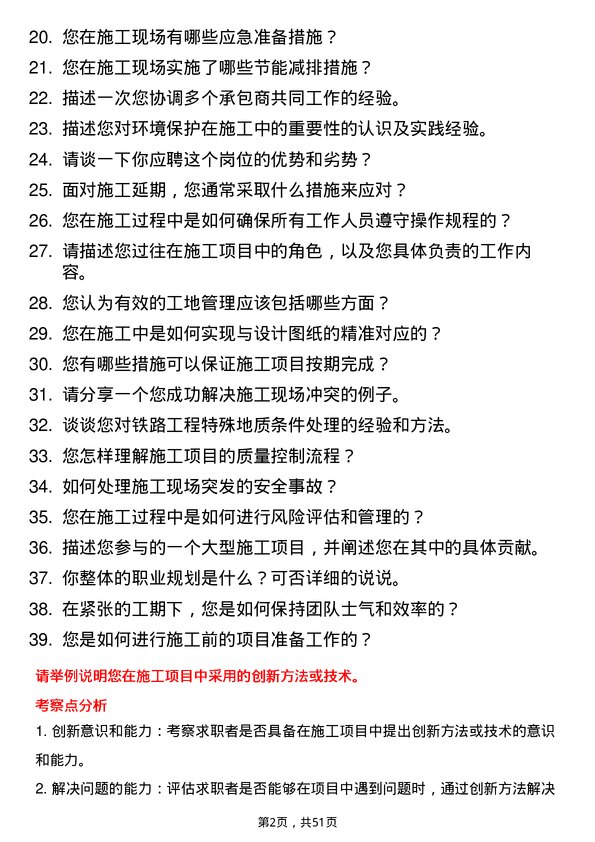 39道中国铁路工程集团施工员岗位面试题库及参考回答含考察点分析