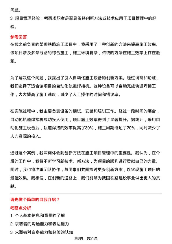 39道中国铁路工程集团施工员岗位面试题库及参考回答含考察点分析