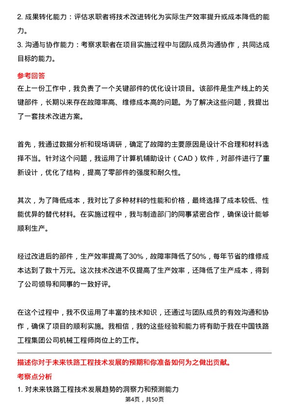 39道中国铁路工程集团机械工程师岗位面试题库及参考回答含考察点分析