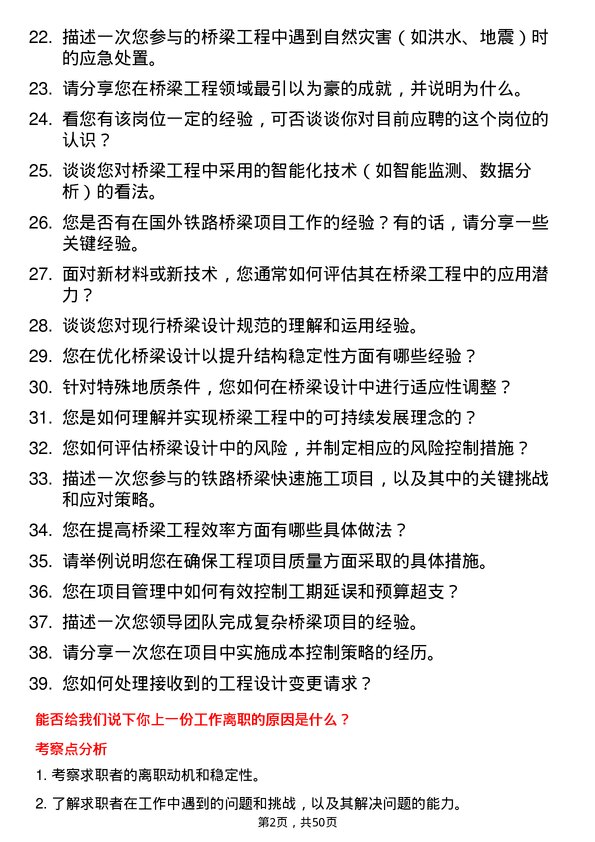 39道中国铁路工程集团桥梁工程师岗位面试题库及参考回答含考察点分析