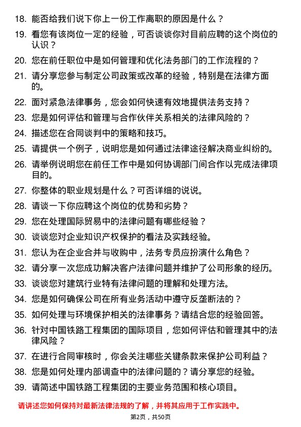 39道中国铁路工程集团法务专员岗位面试题库及参考回答含考察点分析