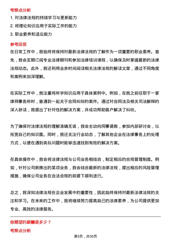 39道中国铁路工程集团法务专员岗位面试题库及参考回答含考察点分析