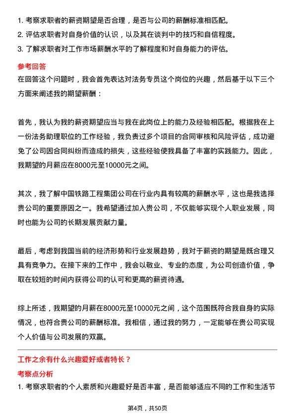 39道中国铁路工程集团法务专员岗位面试题库及参考回答含考察点分析