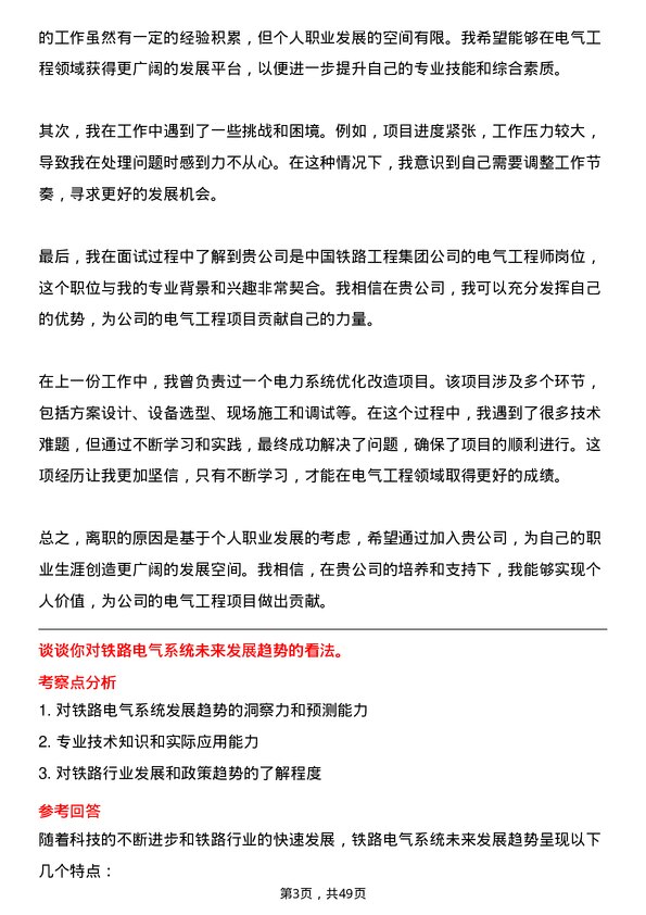 39道中国铁路工程集团电气工程师岗位面试题库及参考回答含考察点分析