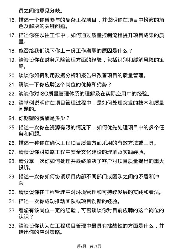 39道中国铁路工程集团质量员岗位面试题库及参考回答含考察点分析