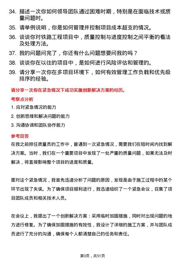 39道中国铁路工程集团质量员岗位面试题库及参考回答含考察点分析