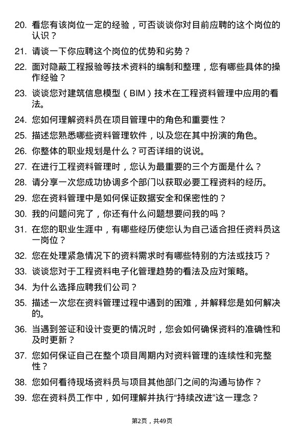 39道中国铁路工程集团资料员岗位面试题库及参考回答含考察点分析