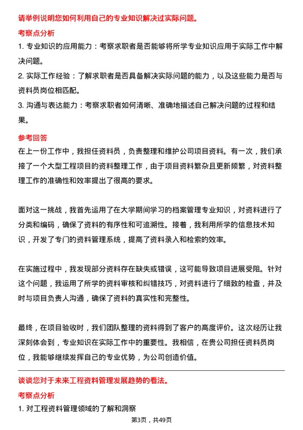 39道中国铁路工程集团资料员岗位面试题库及参考回答含考察点分析