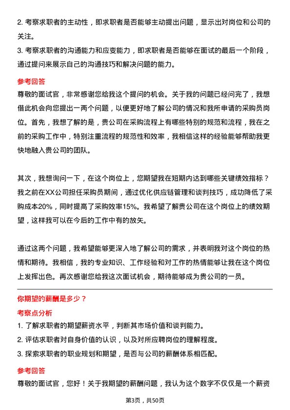 39道中国铁路工程集团采购员岗位面试题库及参考回答含考察点分析