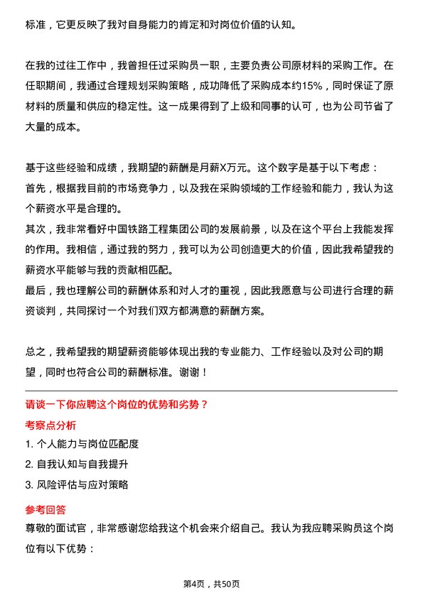 39道中国铁路工程集团采购员岗位面试题库及参考回答含考察点分析