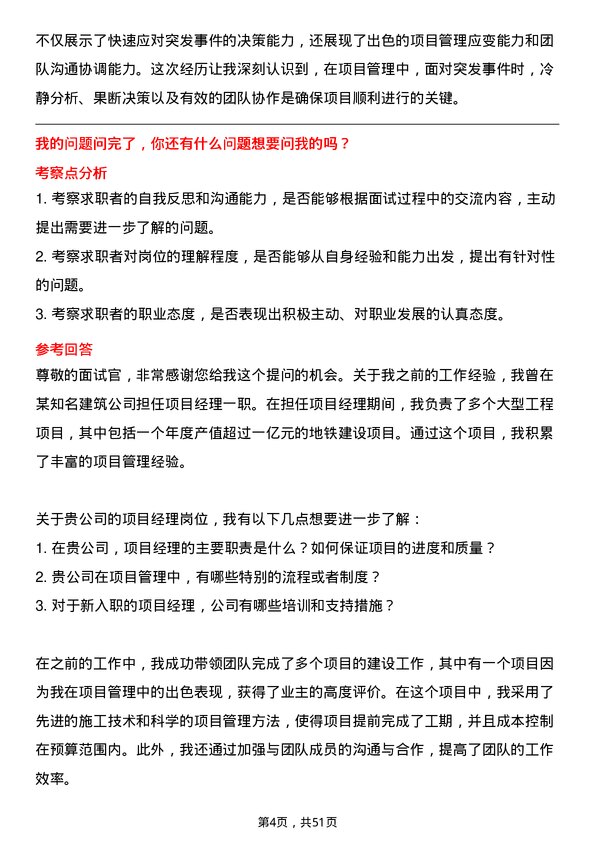 39道中国铁路工程集团项目经理岗位面试题库及参考回答含考察点分析