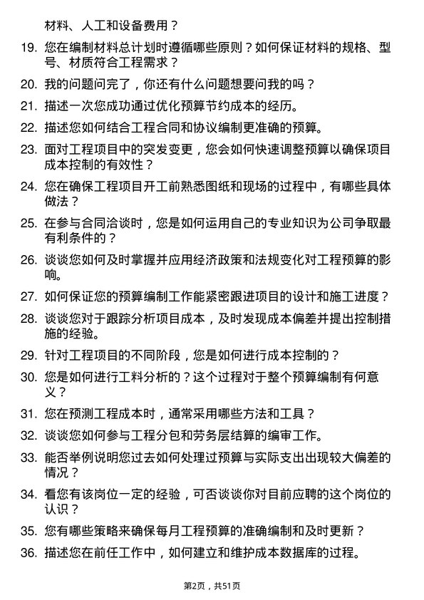 39道中国铁路工程集团预算员岗位面试题库及参考回答含考察点分析