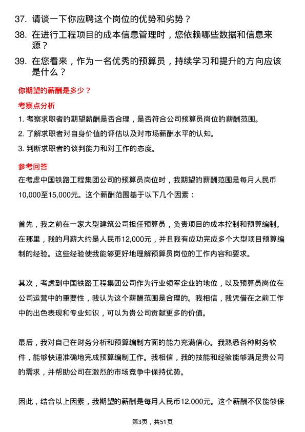 39道中国铁路工程集团预算员岗位面试题库及参考回答含考察点分析