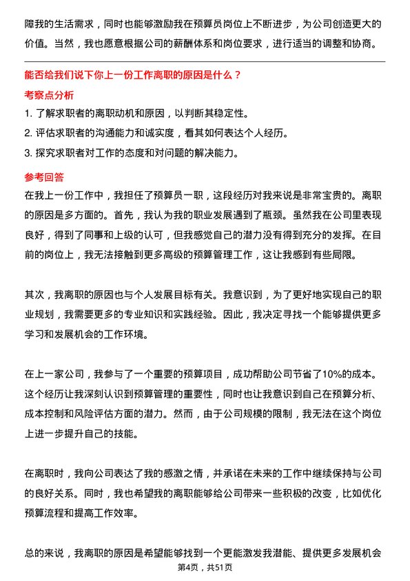 39道中国铁路工程集团预算员岗位面试题库及参考回答含考察点分析