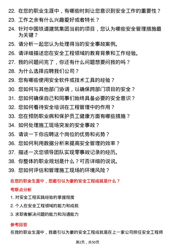 39道中国铁道建筑集团安全工程岗岗位面试题库及参考回答含考察点分析