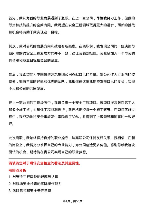 39道中国铁道建筑集团安全工程岗岗位面试题库及参考回答含考察点分析