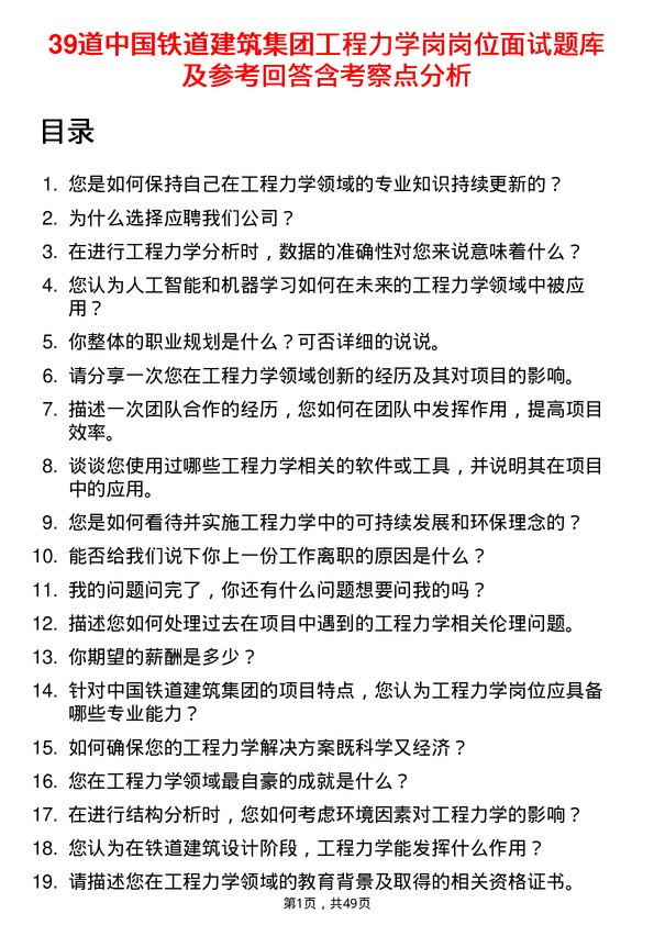 39道中国铁道建筑集团工程力学岗岗位面试题库及参考回答含考察点分析