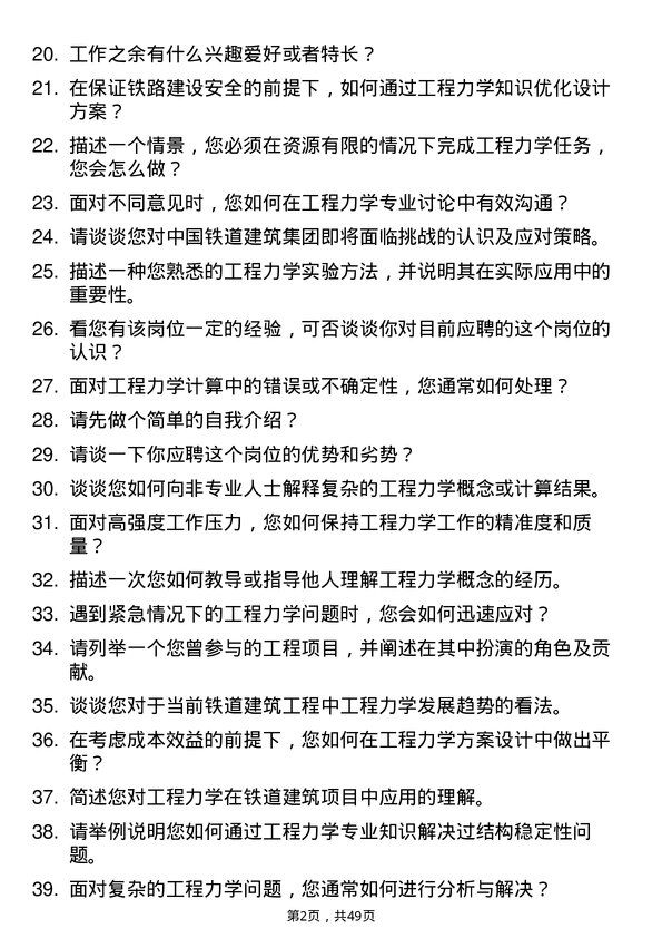 39道中国铁道建筑集团工程力学岗岗位面试题库及参考回答含考察点分析