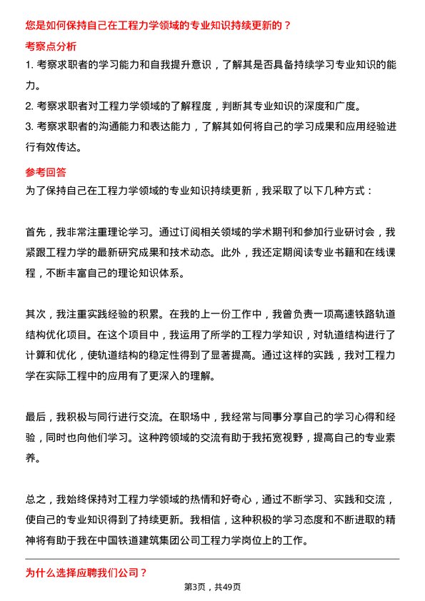 39道中国铁道建筑集团工程力学岗岗位面试题库及参考回答含考察点分析