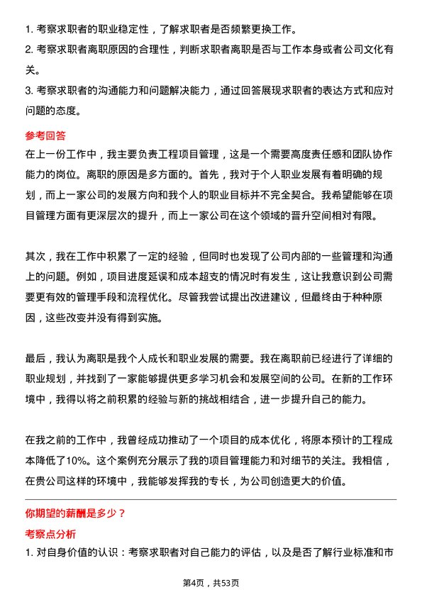 39道中国铁道建筑集团工程项目管理人员岗位面试题库及参考回答含考察点分析