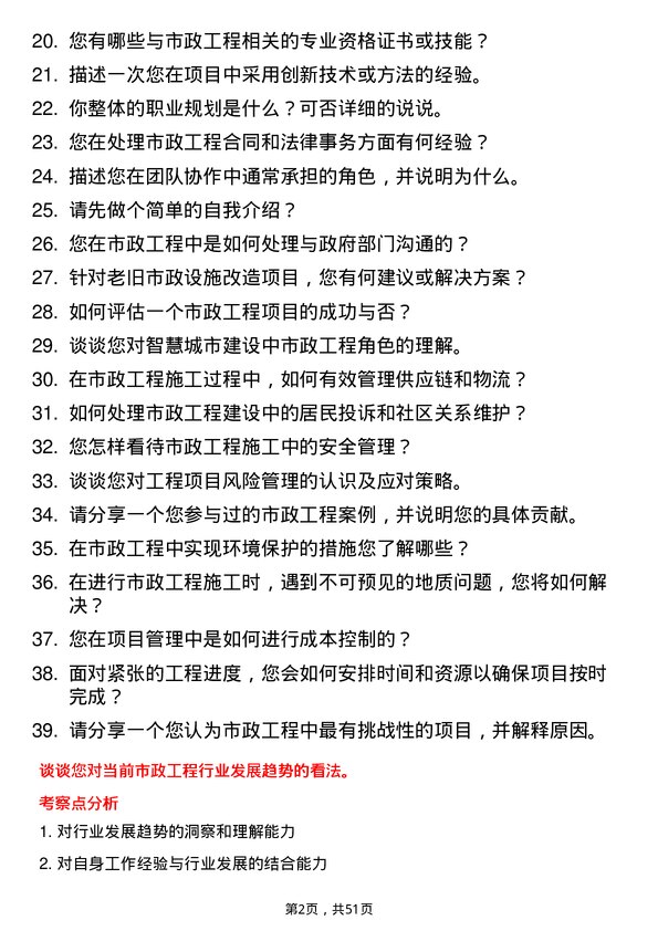 39道中国铁道建筑集团市政工程岗岗位面试题库及参考回答含考察点分析