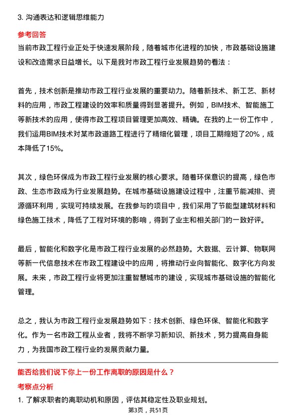 39道中国铁道建筑集团市政工程岗岗位面试题库及参考回答含考察点分析