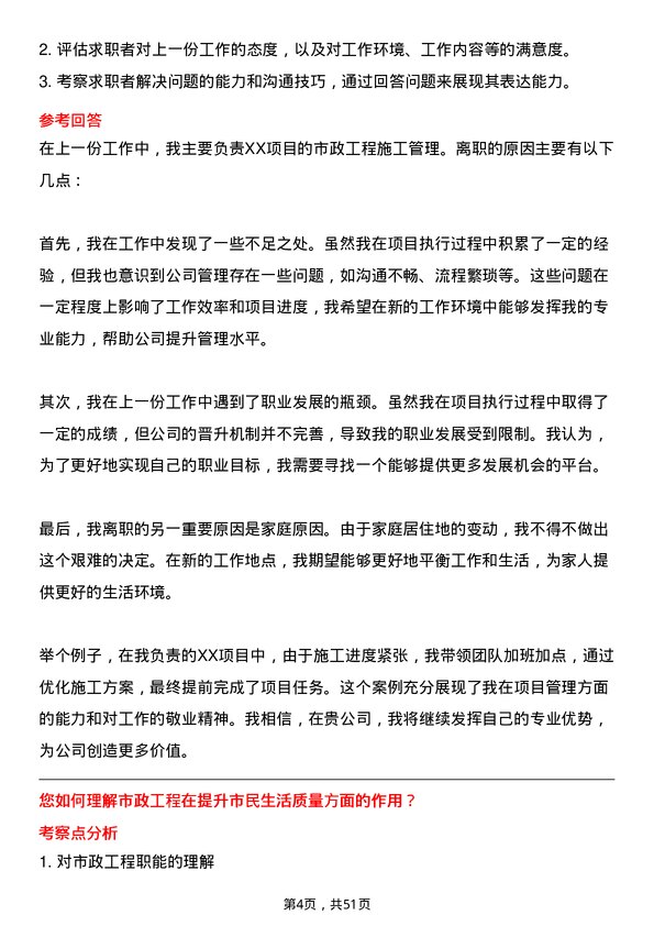 39道中国铁道建筑集团市政工程岗岗位面试题库及参考回答含考察点分析