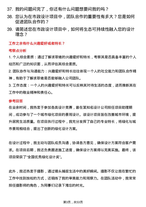 39道中国铁道建筑集团市政设计岗岗位面试题库及参考回答含考察点分析