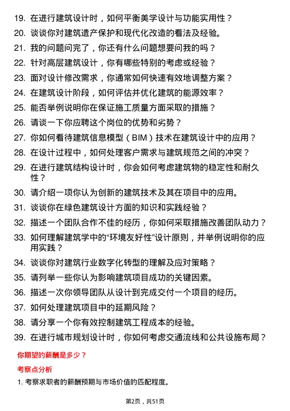 39道中国铁道建筑集团建筑学岗岗位面试题库及参考回答含考察点分析