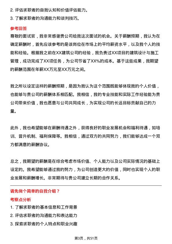 39道中国铁道建筑集团建筑学岗岗位面试题库及参考回答含考察点分析