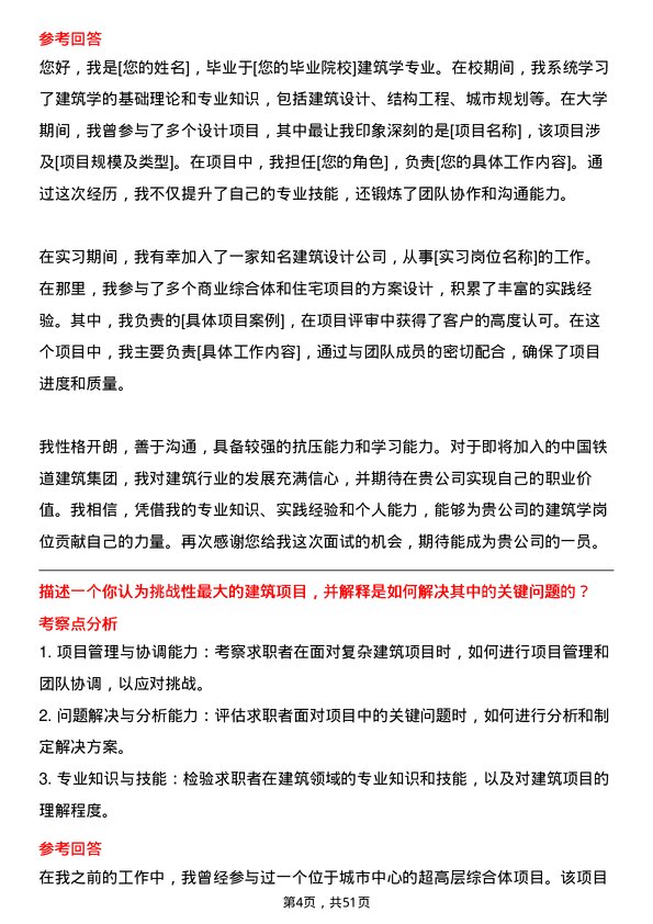 39道中国铁道建筑集团建筑学岗岗位面试题库及参考回答含考察点分析