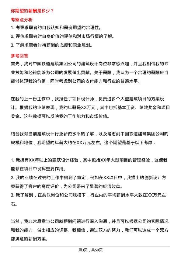 39道中国铁道建筑集团建筑设计岗岗位面试题库及参考回答含考察点分析