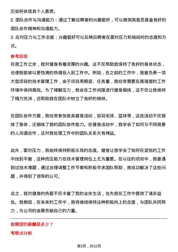 39道中国铁道建筑集团技术管理岗岗位面试题库及参考回答含考察点分析