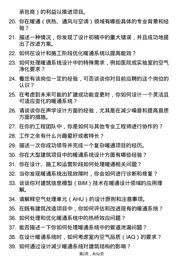 39道中国铁道建筑集团暖通设计岗岗位面试题库及参考回答含考察点分析