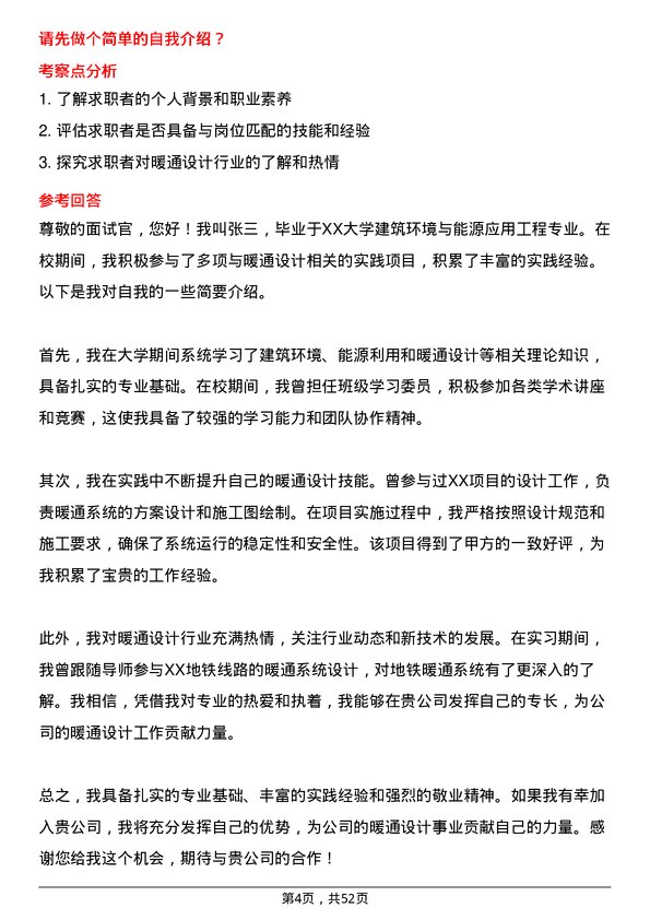 39道中国铁道建筑集团暖通设计岗岗位面试题库及参考回答含考察点分析